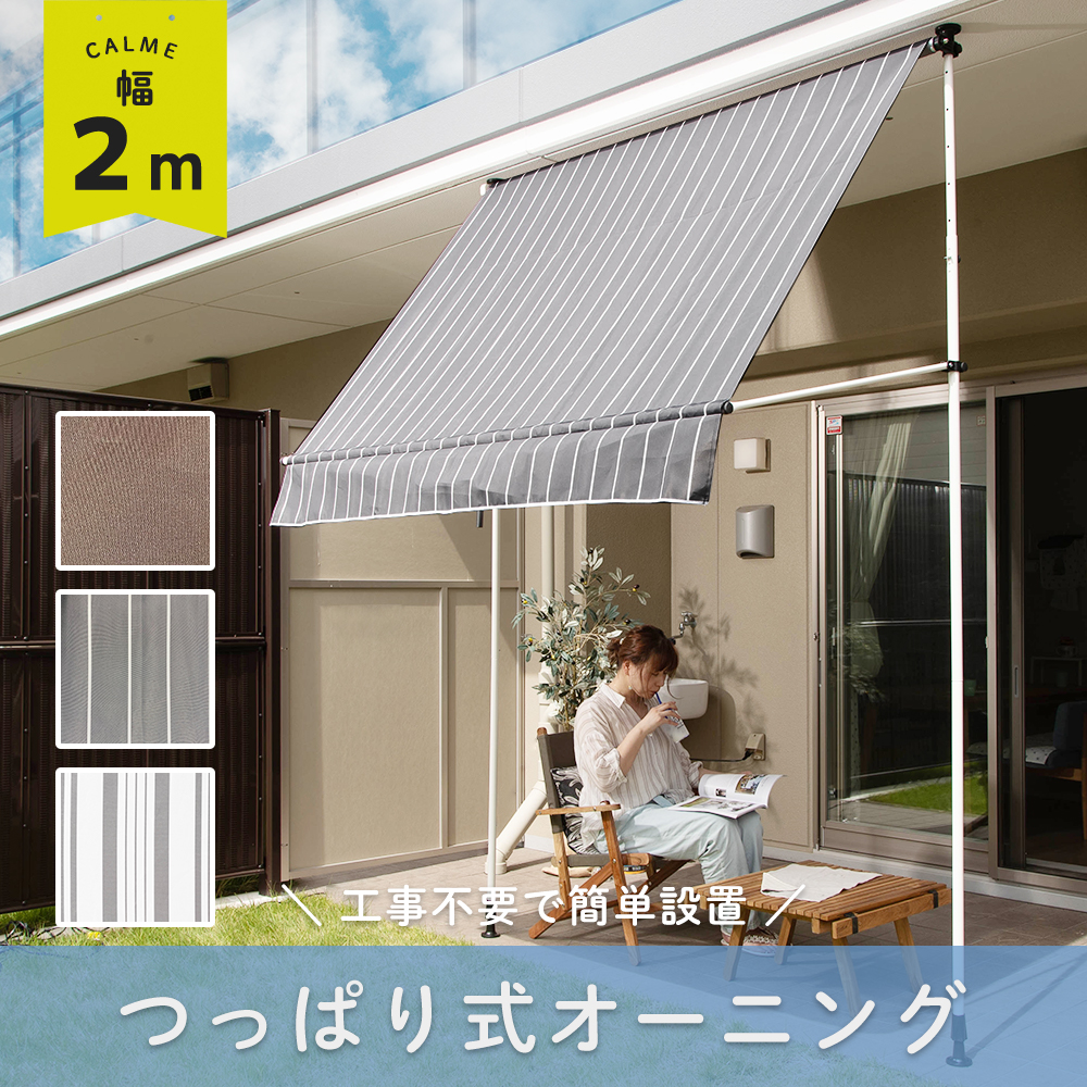 友安製作所 オーニングテント オーニング 2m オーニングシェード