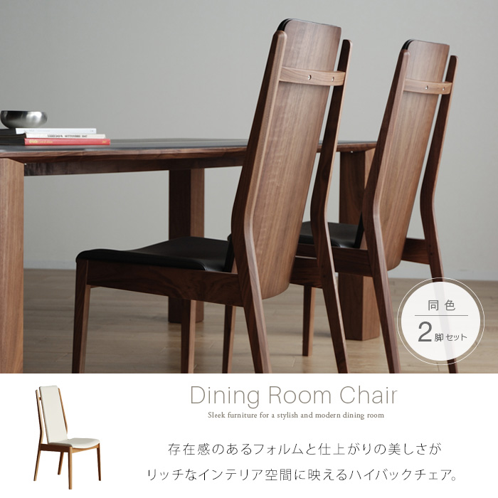 ダイニングチェア ハイバック 2脚セット おしゃれ 北欧風 ホワイト 白