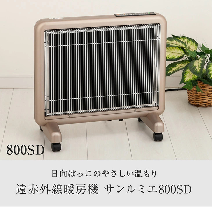 サンルミエ パネルヒーター 遠赤外線 サンルミエ800SD 送料無料 rev.2