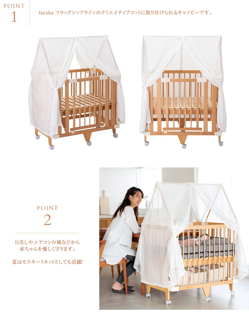 farska（ファルスカ） ベビーベッド 布団 ふとん 日よけ エアコン 風よ
