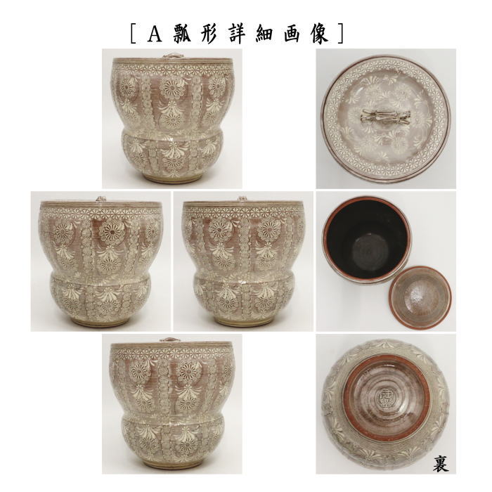 茶道具 水指 水差し 紫三島 瓢形又は末広 森里陶楽作 共蓋 : 茶道具