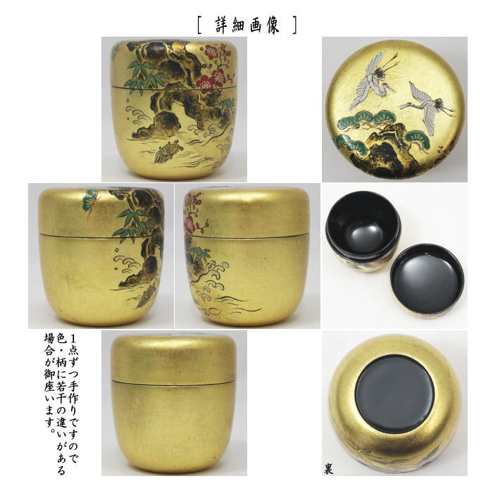 茶道具 なつめ 薄器 中棗 蓬莱山 金箔 宮田宗景作 茶道 : 茶道具いまや