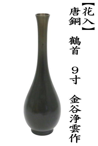 花入5】備前5(十文字口 耳付)松園 高さ24㎝ 北島園芸さん