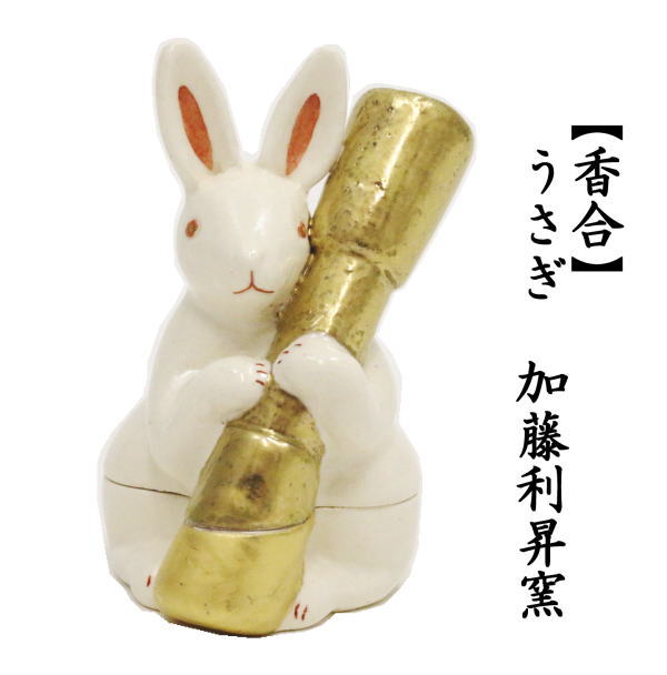 茶道具 香合 お月見 干支香合 うさぎ 加藤利昇窯 茶道 : 茶道具いまや