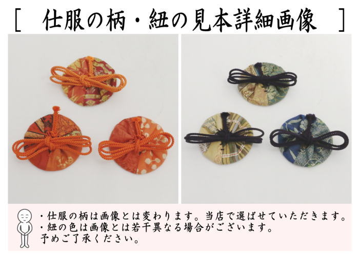 茶道具 香道具 香入れ 茶道具用 志野袋 志の袋 紐の色朱又は紫 2種類