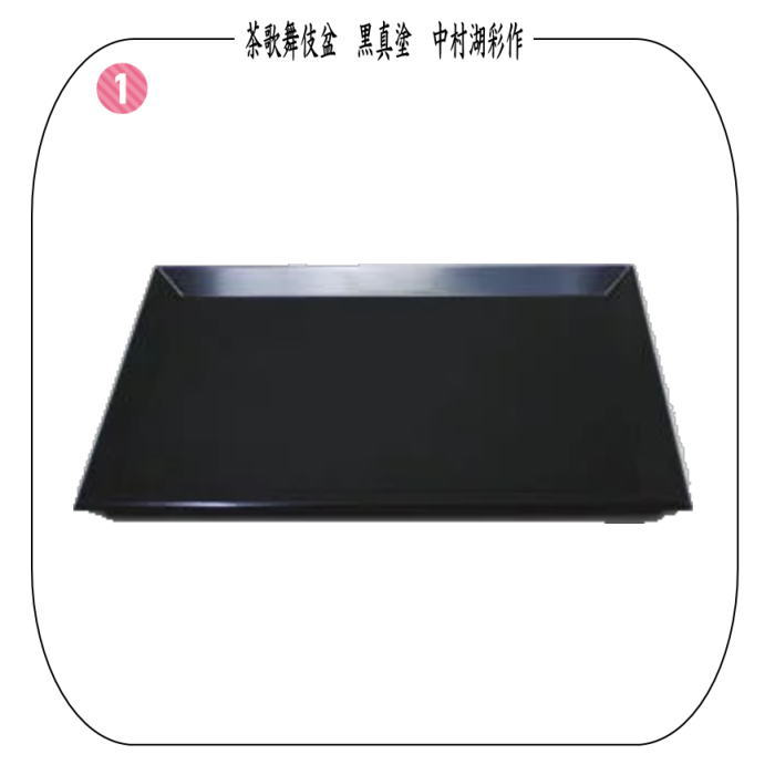茶道具 七事式用品 茶歌舞伎盆セット 真塗 木製 裏千家 棗 5個 盆 帛紗