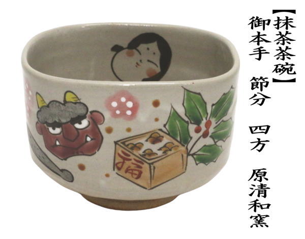 茶道具 抹茶茶碗 節分 御本手 四方 原清和窯 : 茶道具いまや静香園