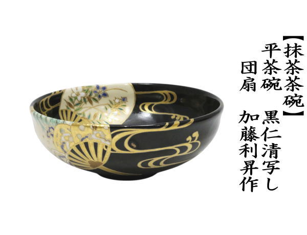 茶道具 抹茶茶碗 平茶碗 巾刷毛目 笹 加藤浩一作 茶道 : 茶道具いまや