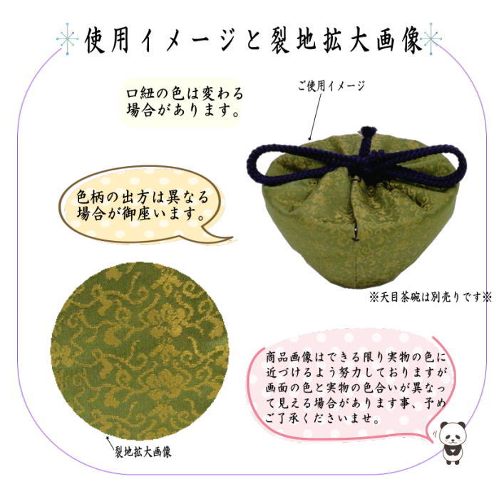 茶道具 仕服 仕覆 天目茶碗仕服 正絹 道元緞子 茶道 : 茶道具いまや