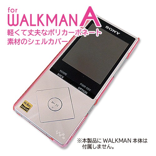 シェルカバー レッド for WALKMAN A」 ウォークマン 保護カバー 保護