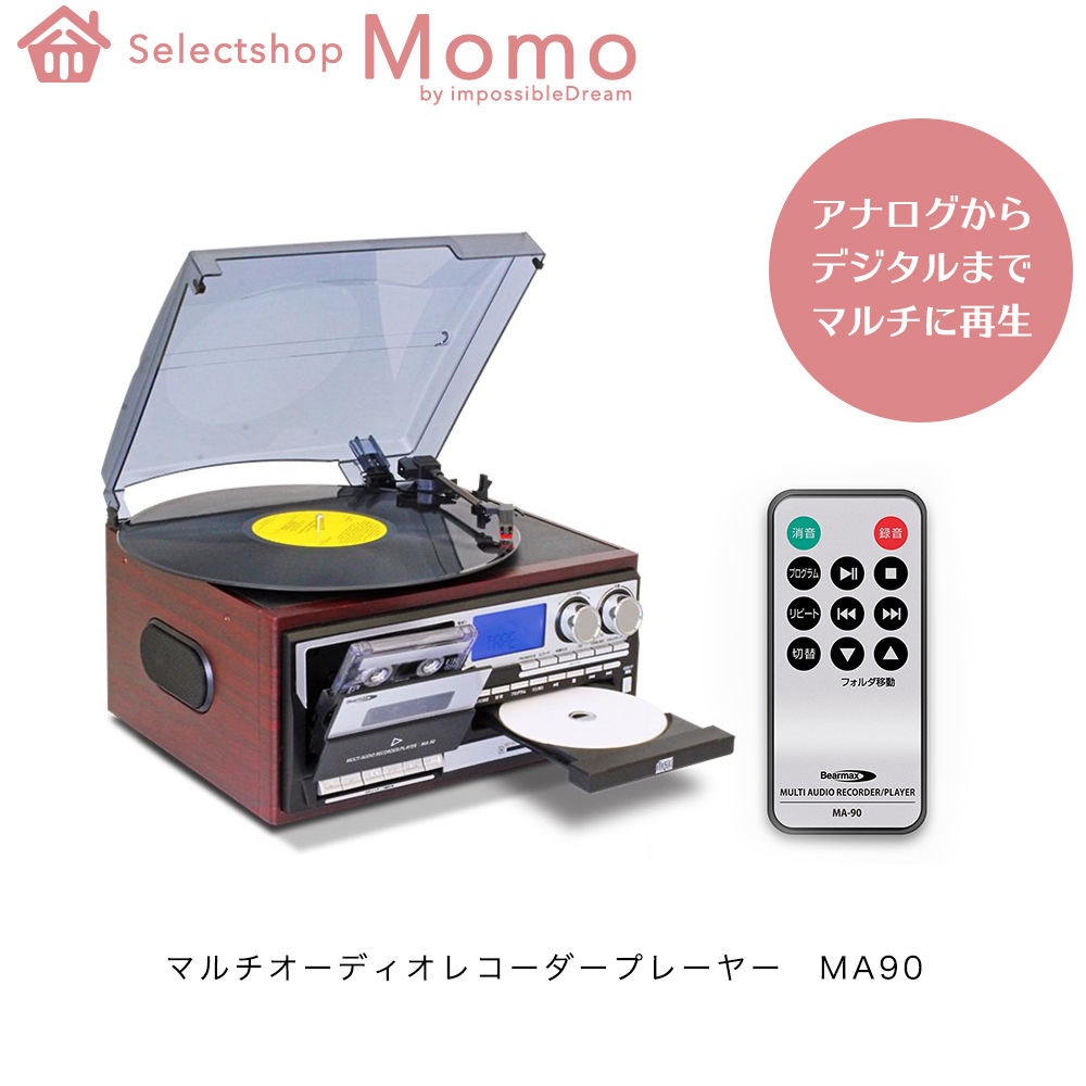クマザキエイム レコードプレーヤー オーディオ ラジオ CDラジカセ