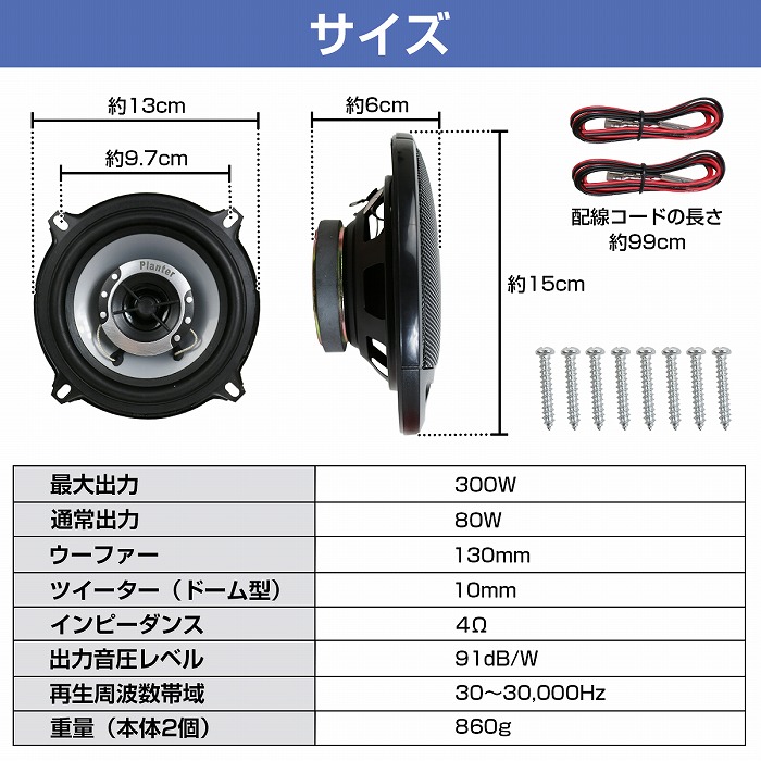 13cm 2way 300W』2個セット カースピーカー ドームツイーター メッシュ