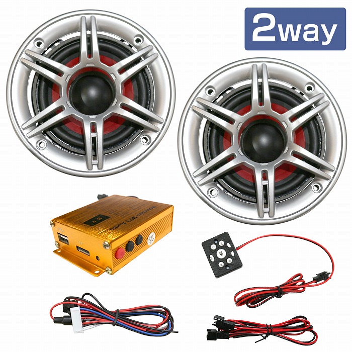 バイク用 4インチ 10cm スピーカー 2個 アンプ セット 12V オーディオ