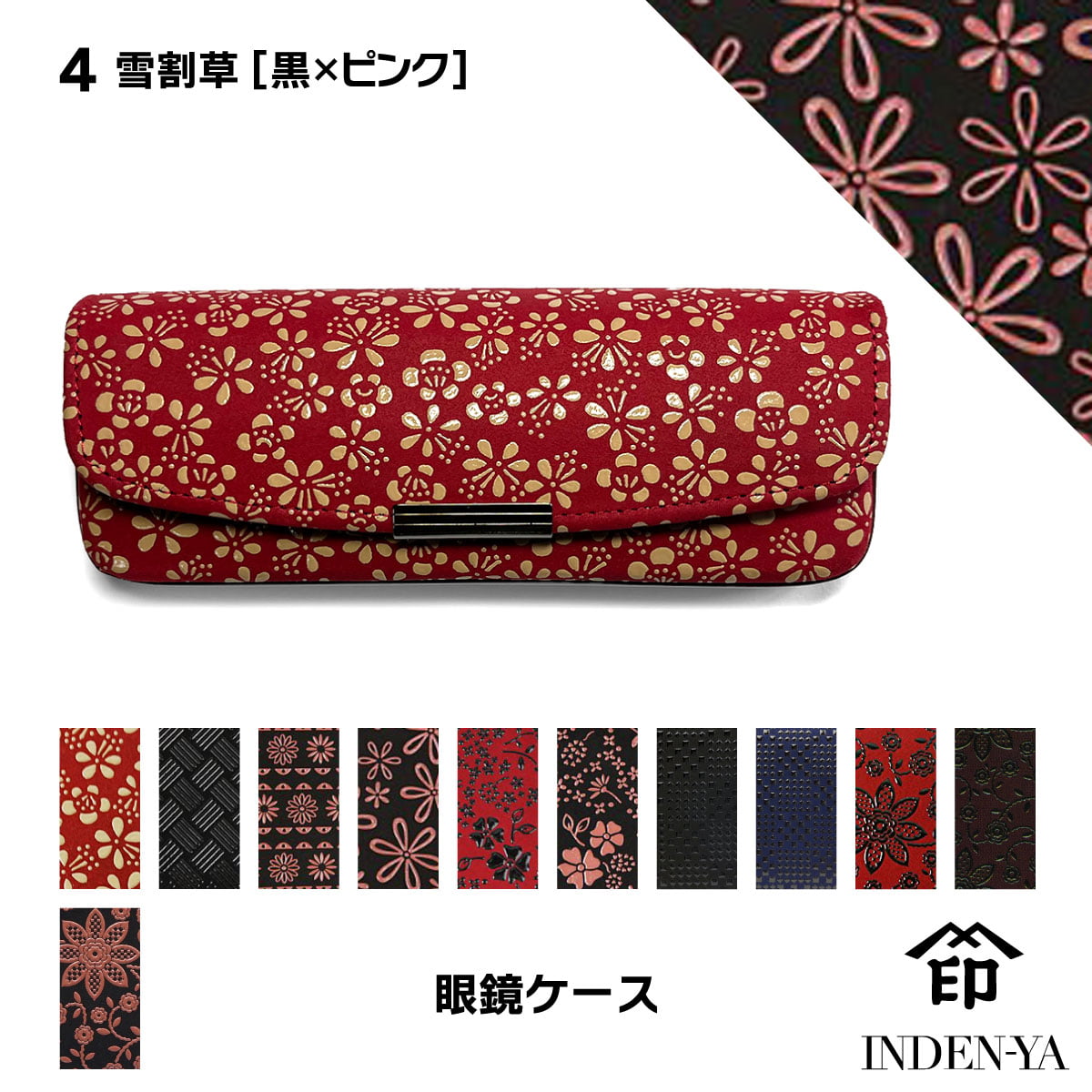 印傳屋（INDEN-YA） 卒業祝い メガネケース 印伝 本革 和柄 送料無料