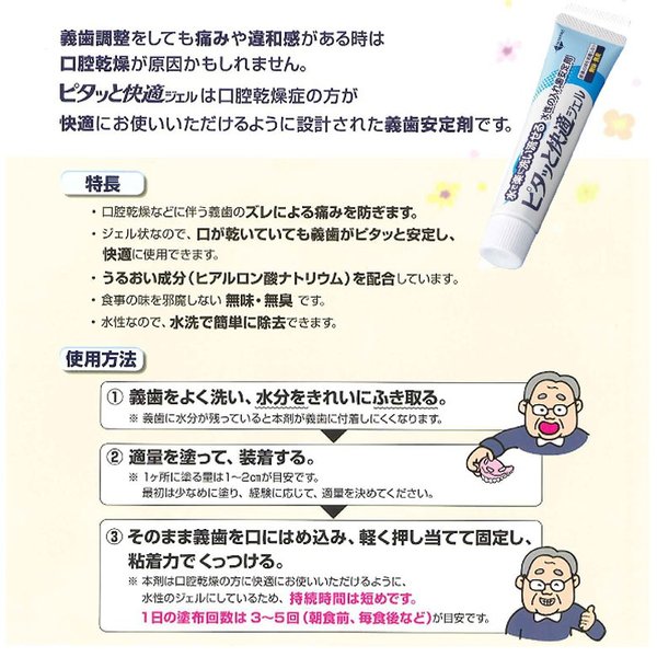 2/27-3/1限定！5%OFFクーポン！ニシカ ピタッと快適ジェル 45g 入れ歯