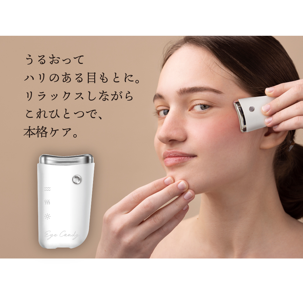 Eye Candy アイキャンディー 超軽量 目元美顔器 微振動 LED 目のくま