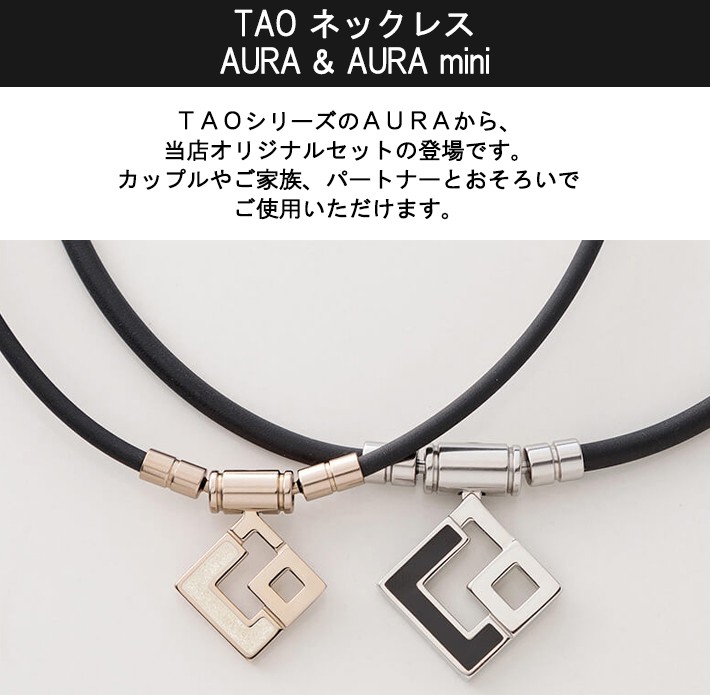 TAO Colantotte コラントッテ TAOネックレス AURA & mini セット