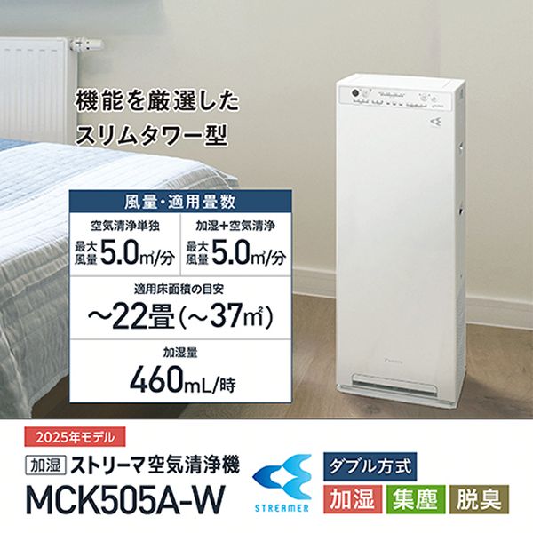 ダイキン（DAIKIN） 空気清浄機 加湿 MCK505A-W 2025年モデル 加湿空気