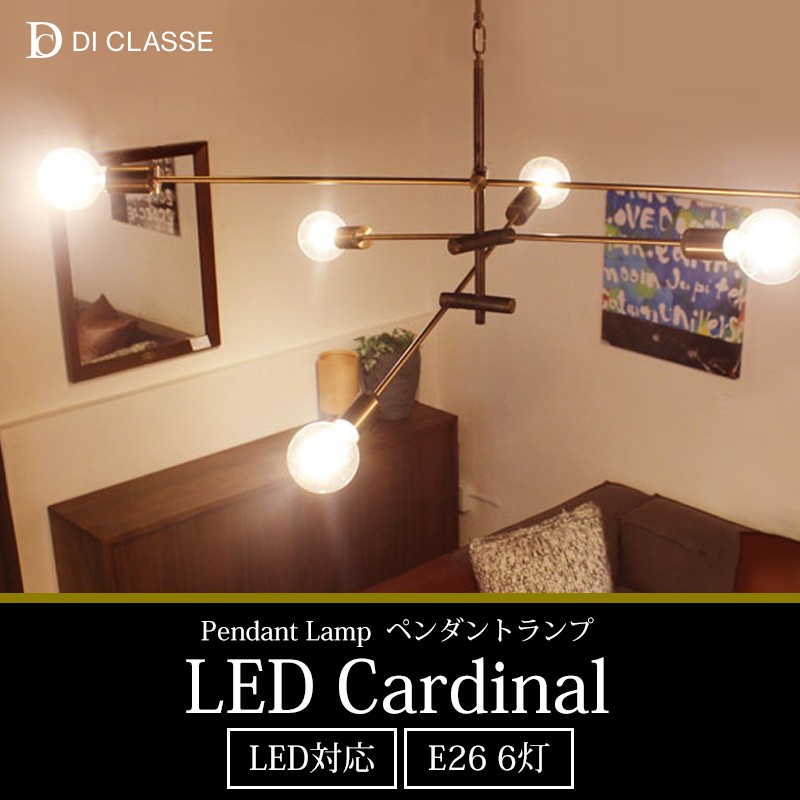 DI CLASSE（ディクラッセ） 照明器具 照明 おしゃれ 天井照明