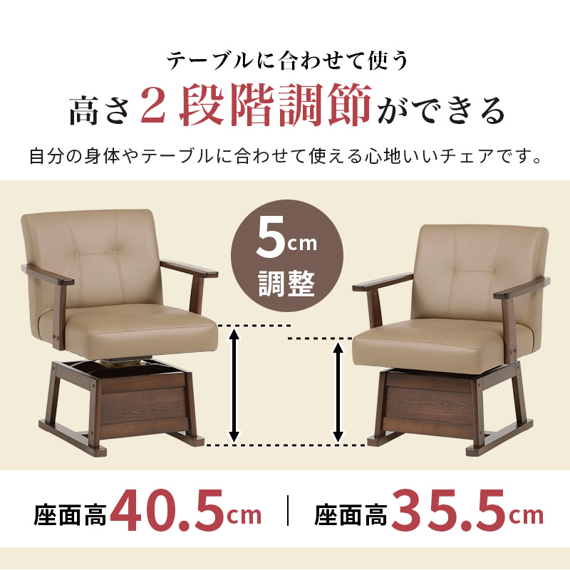 こたつチェア 回転 肘付き ダイニングチェア 回転椅子 こたつ椅子 ハイ