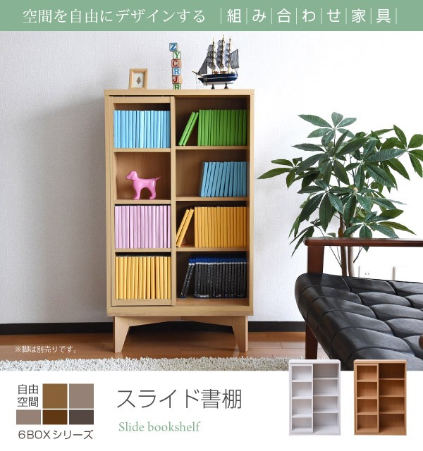 収納家具 スライド書棚 6BOX スライド本棚 ロータイプ コミック 収納