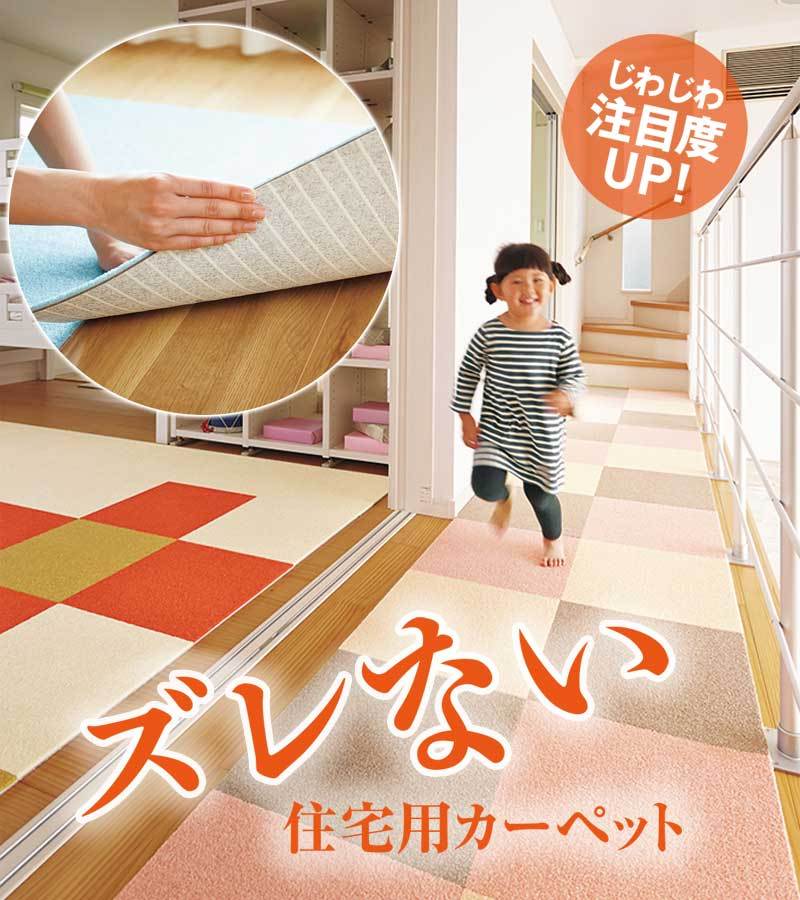 タイルカーペット 吸着 洗える 床暖 遮音 防ダニ 住宅用 カーペット