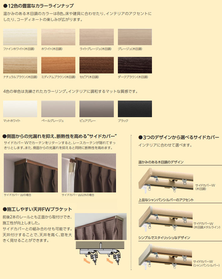 タチカワブラインド カーテンレール シングル オーダー ファンティア＋