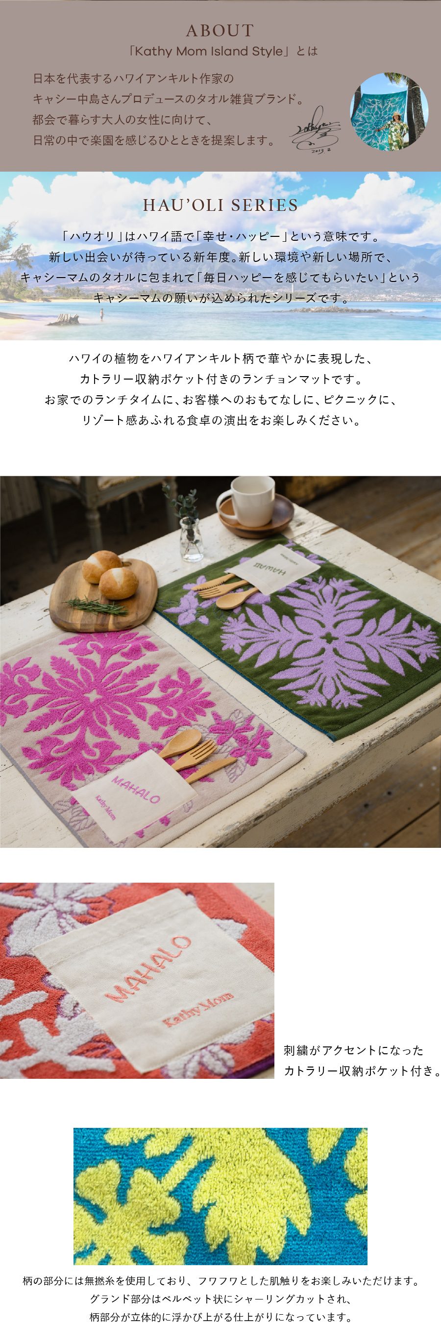 キャシーマム ランチョンマット 34cm×50cm ハワイアンキルト柄