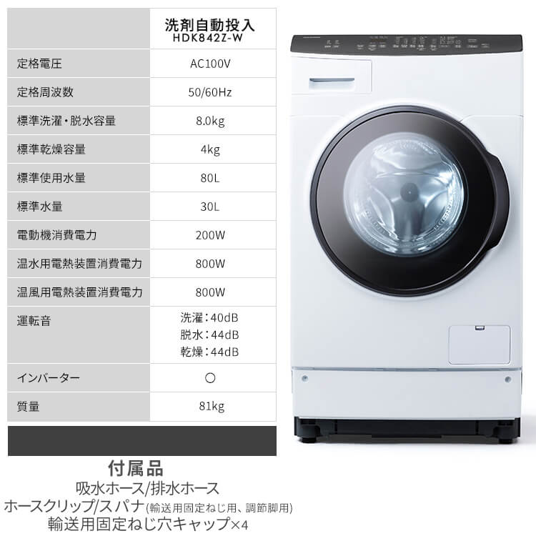 IRIS OHYAMA（アイリスオーヤマ） 洗濯機 ドラム式 乾燥機付き 8kg