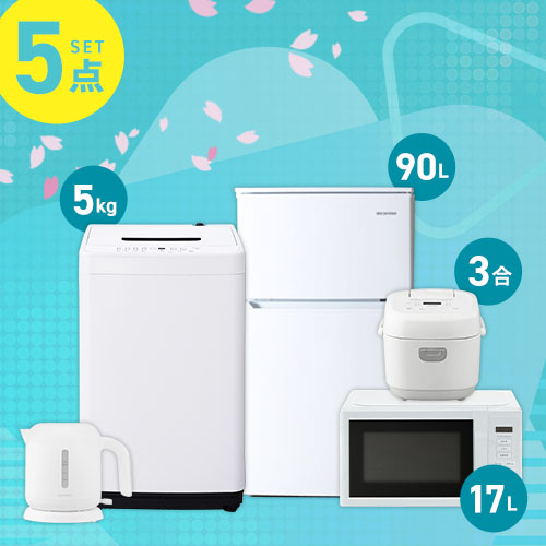 IRIS OHYAMA（アイリスオーヤマ） 家電セット 5点セット 冷蔵庫 2ドア