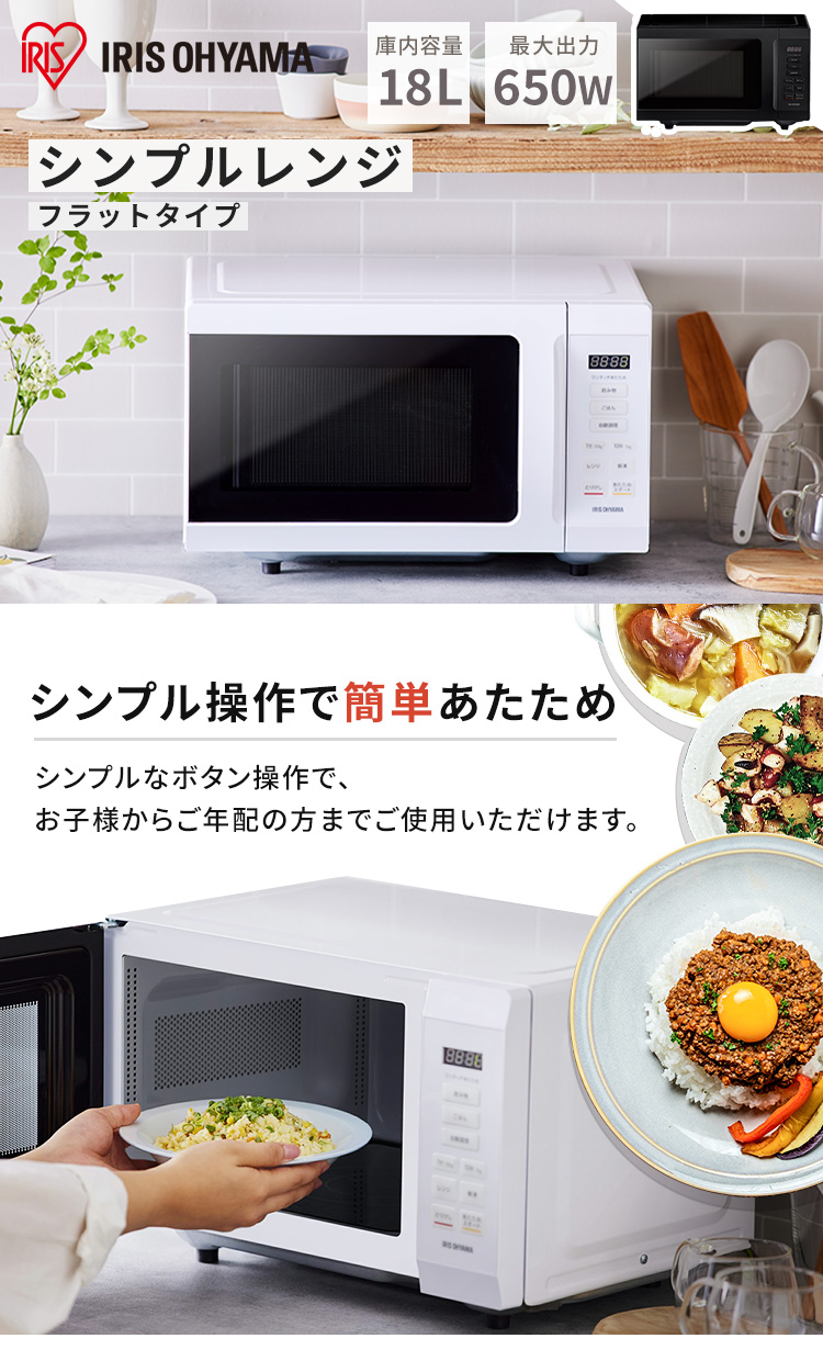 IRIS OHYAMA（アイリスオーヤマ） 電子レンジ 単機能 フラット レンジ