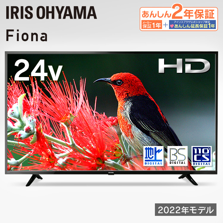 阿離＊*アリページアイリスオーヤマ 24V型 液晶テレビ 24WB10 IRIS