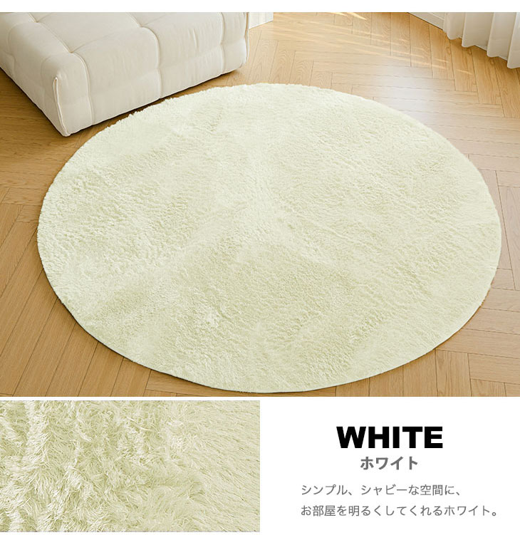 ラグ ラグマット シャギーラグ 秋 冬 洗える 円形185cm カーペット