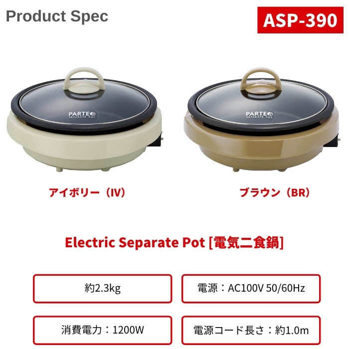 ELECTRIC（エレクトリック） Electric Separate Pot [電気二食鍋] ASP