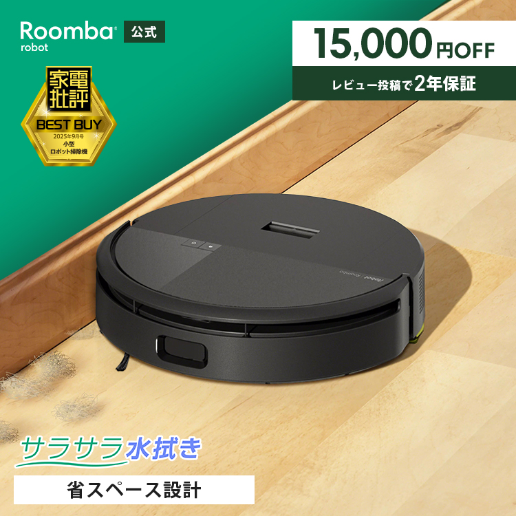 アイロボット 公式 Yahoo!店 - ロボット掃除機 ルンバ｜Yahoo!ショッピング