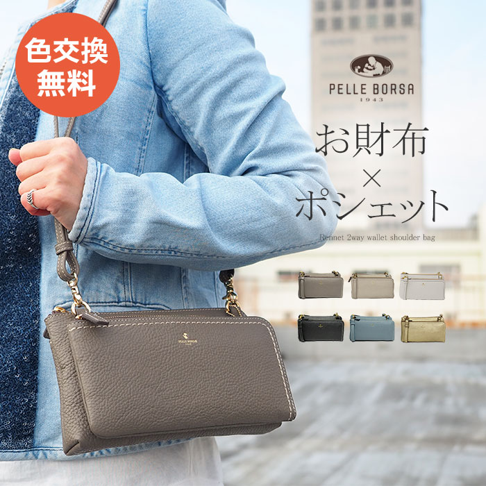 レネット ペレボルサ 2way お財布ポシェット ウォレットショルダー 本