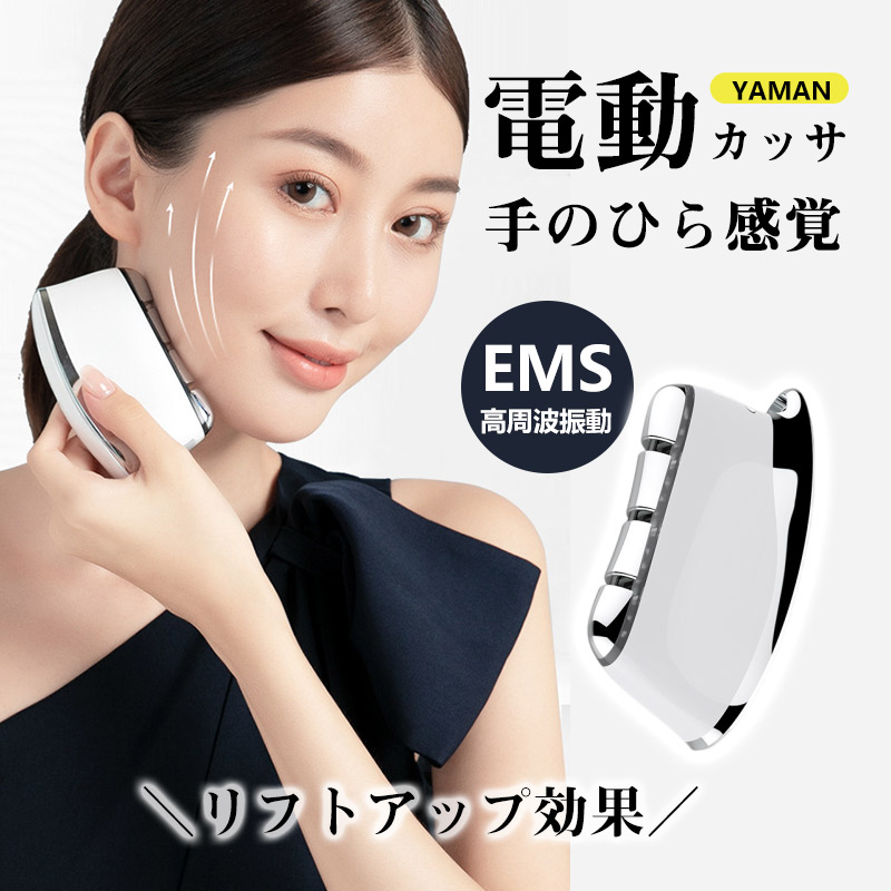 美顔器 EMS リフトアップ効果 振動 かっさ美顔器 電動かっさ 小顔