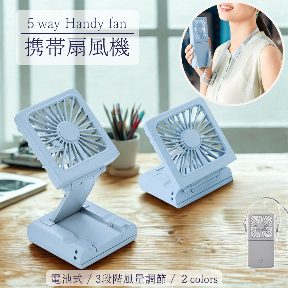ハンディファン 首掛け 5way ストラップ付 携帯扇風機 電池式 小型