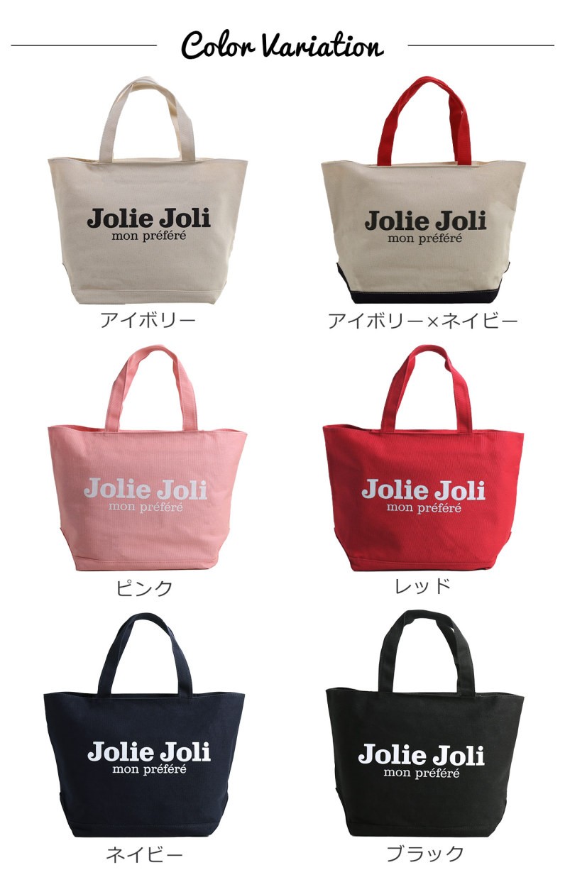 Jolie Joli（ジョリージョリ） ＜爆買＞トートバッグ キャンバス