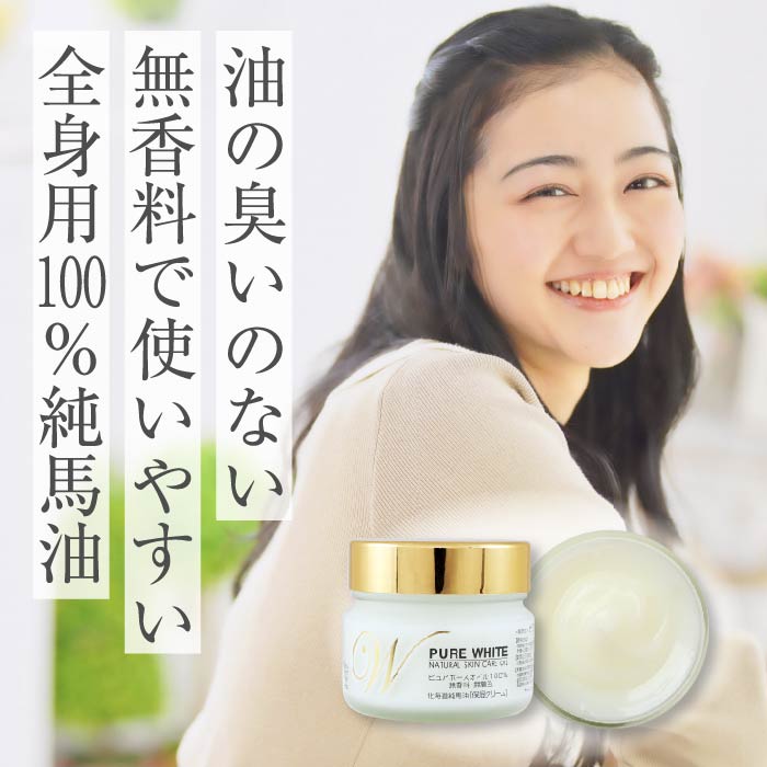 北海道精製純馬油ピュアホワイト（無香料/馬油クリーム） 100g