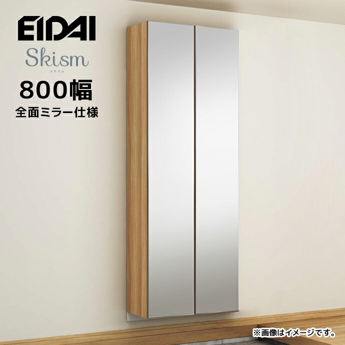 EIDAI（永大） EIDAI Skism S 玄関収納 シューズボックス 幅800mm