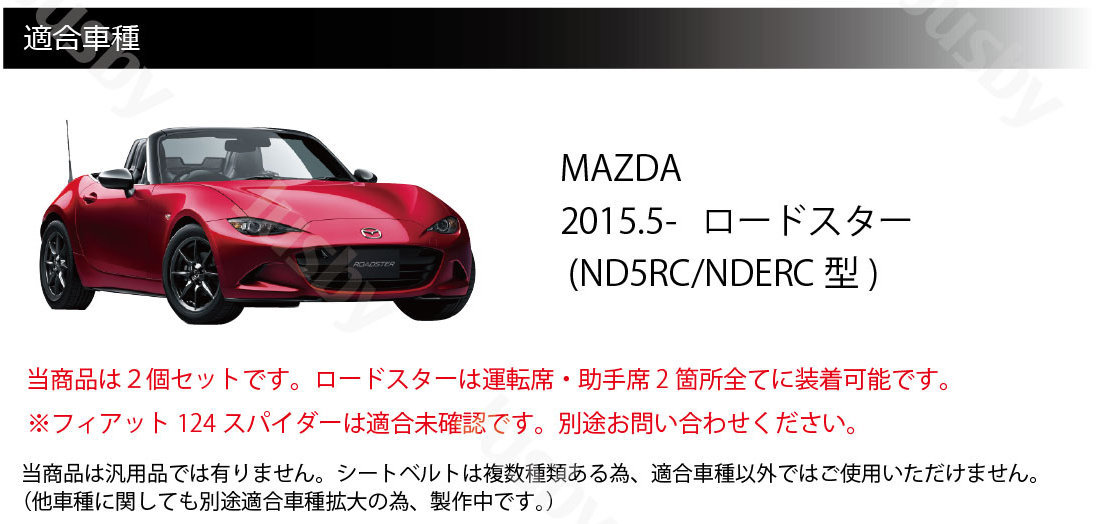 マツダ ロードスター / MX-5 ND系 専用 本革シートベルトカバー レザー