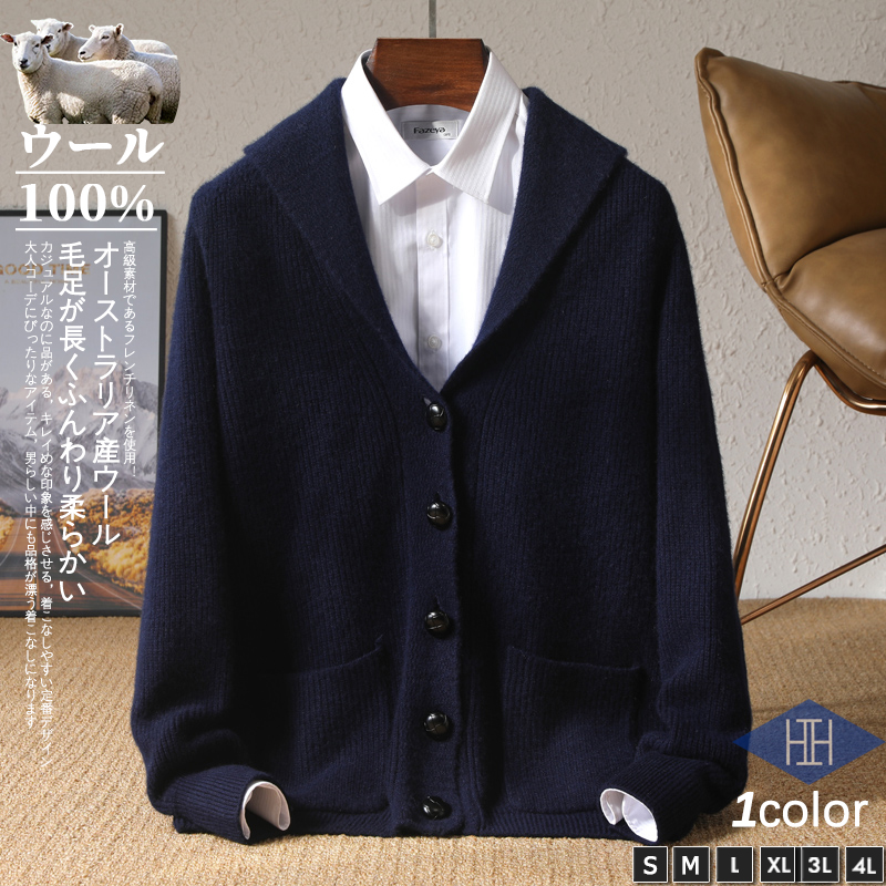ホームアイホーム ウール セーター カーディガン メンズ ニット