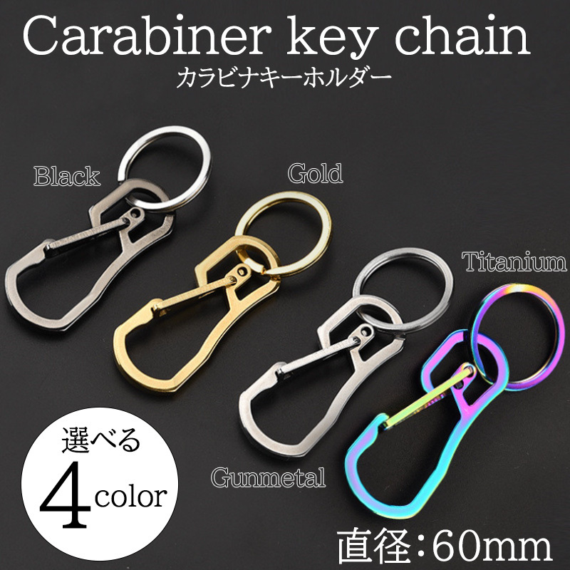 カラビナ キーホルダー ステンレス おしゃれ かわいい 軽量 高強度