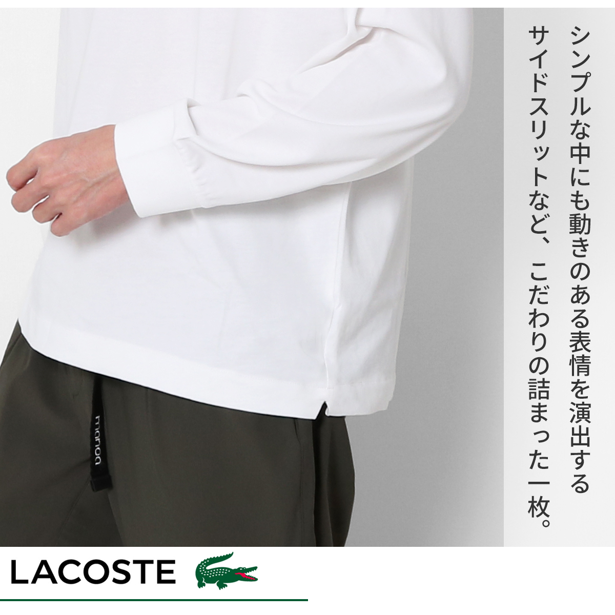 LACOSTE（ラコステ） Tシャツ 長袖 ワニロゴ 定番 ワンポイント
