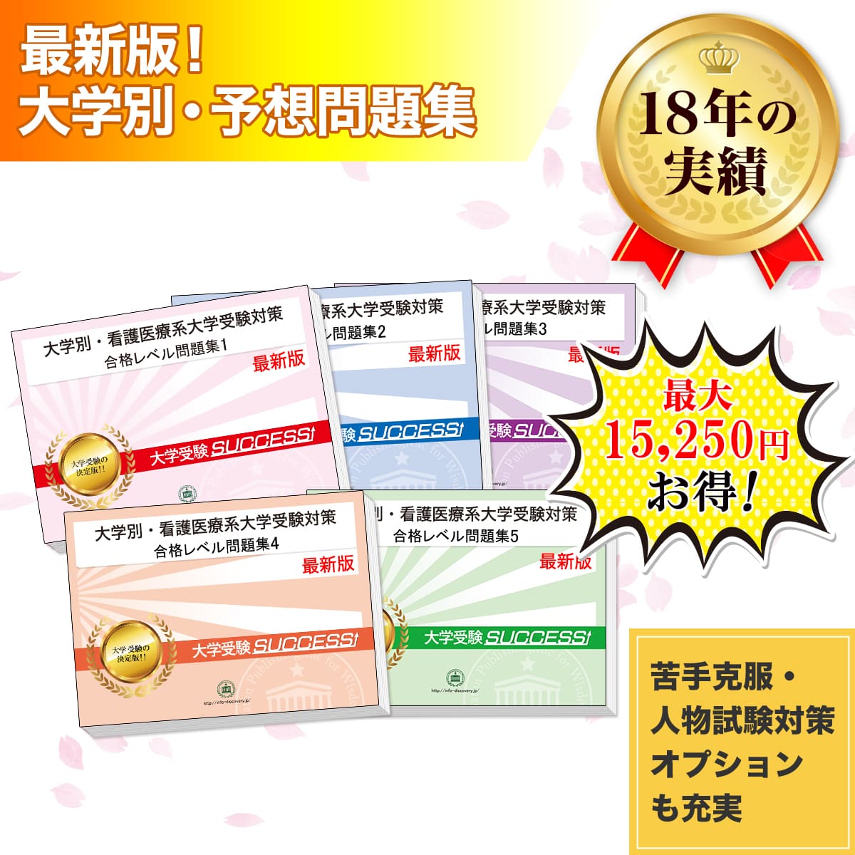 2027 東京慈恵会医科大学(医学部・看護学科)・直前対策合格セット問題