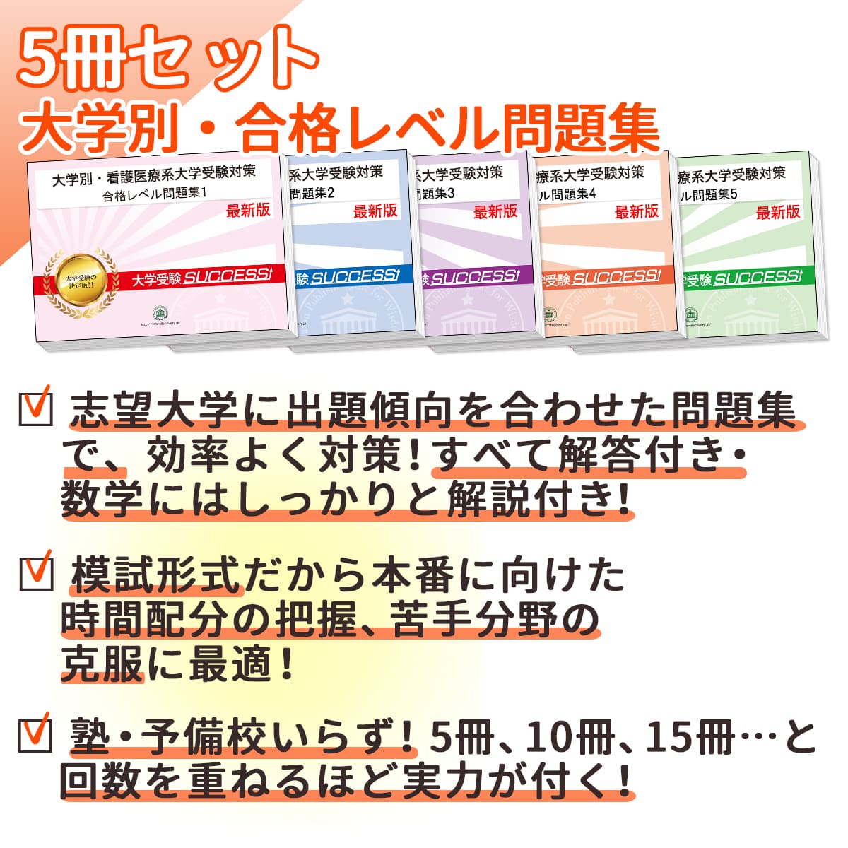 2027 東京慈恵会医科大学(医学部・看護学科)・直前対策合格セット問題