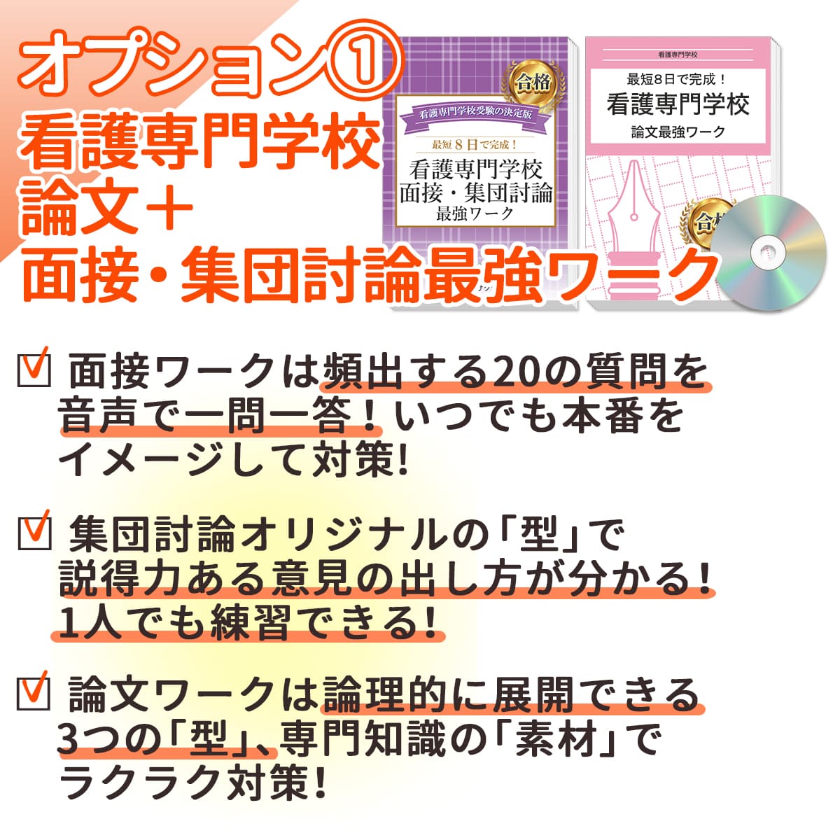 2027 東京墨田看護専門学校・受験合格セット問題集(3冊) 過去問の傾向