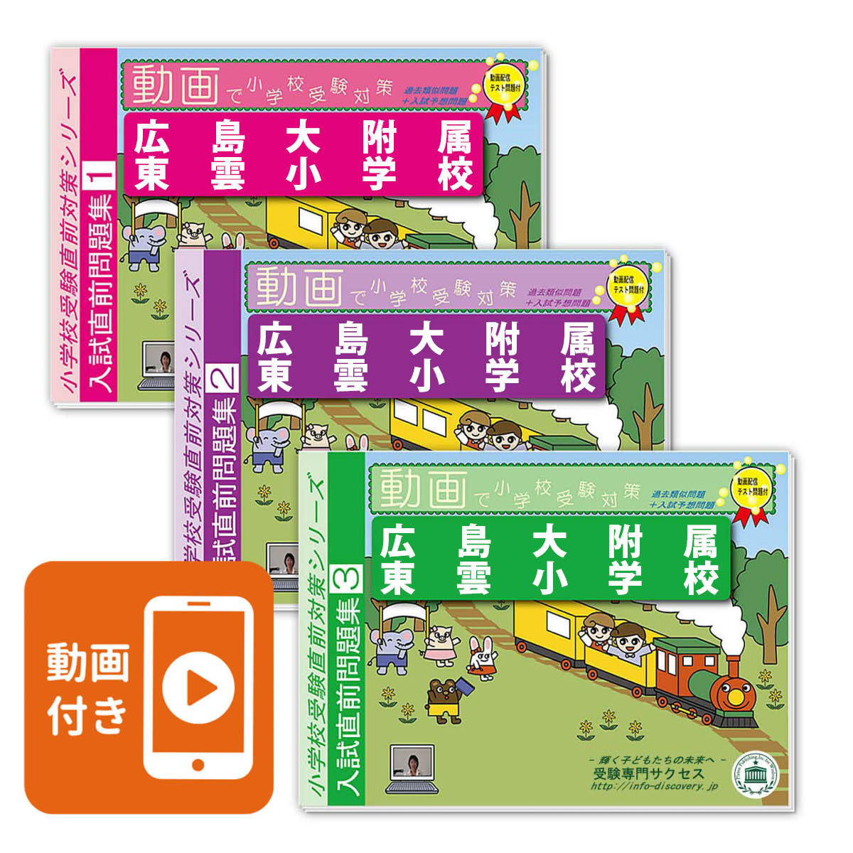 2027 広島大附属東雲小学校・入試直前問題集 過去問の傾向と対策 面接