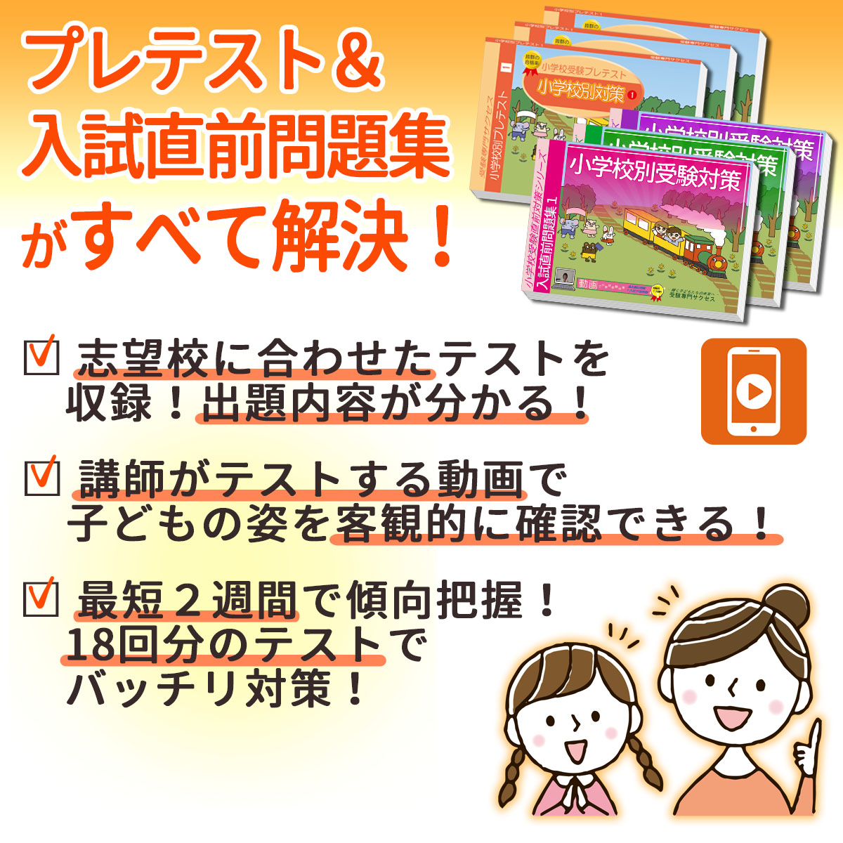 2027 熊本大附属小学校・プレテスト＋入試直前問題集 過去問の傾向と